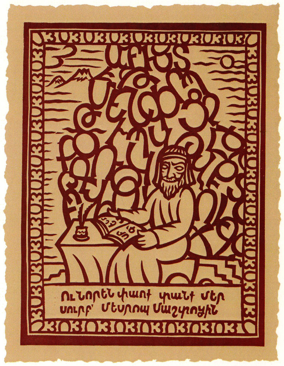 Месроп Маштоц - создатель армянской письменности