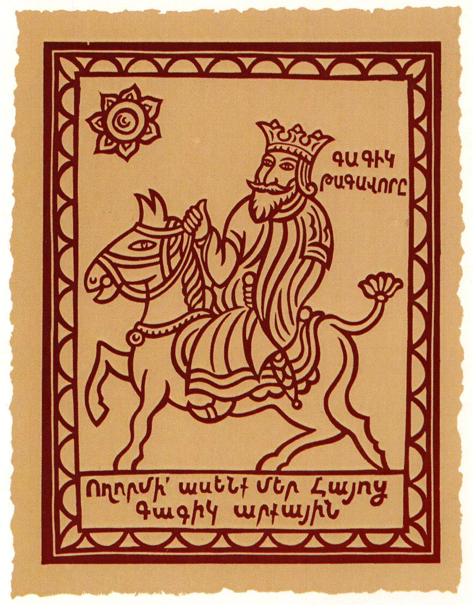 Армянский царь Гагик