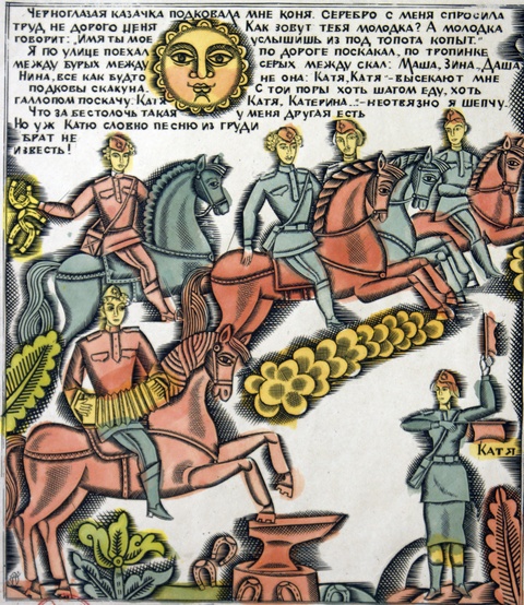 В.Пензин Черноглазая казачка из серии "Песни фронтовых лет", 1985г