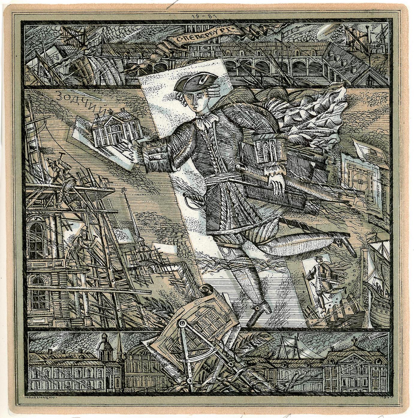 «Зодчий» из альбома «Страницы истории Петербурга» 1981 год 