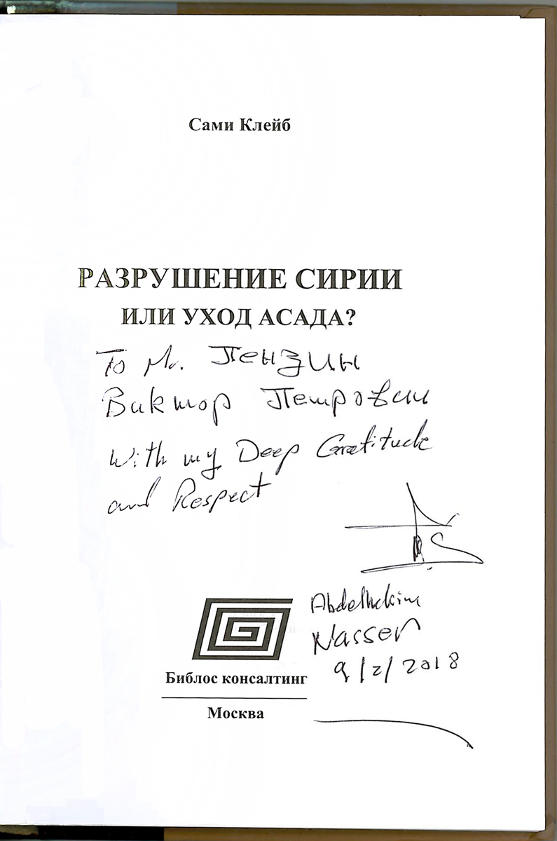 Дарственный автограф Пензину В.П. Абдельхаким Насером