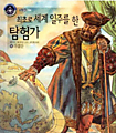 Обложка книги "Магеллан" изд. "Montessori Korea Go"