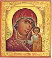В.Н. Кокшаров. Икона Божией матери «Пензенская»