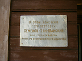 Памятная доска на стене музея-усадьбы